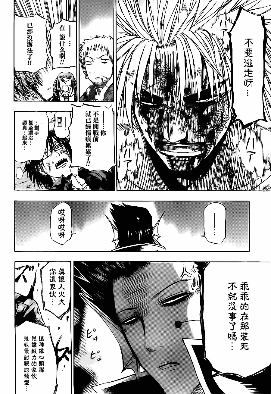 魔王奶爸韩漫全集-第86话无删减无遮挡章节图片 