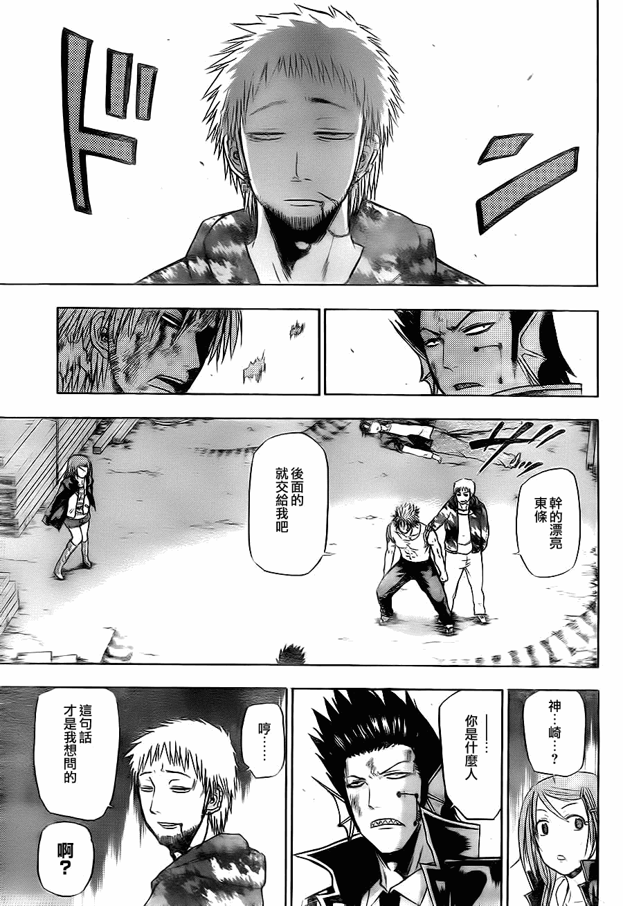 魔王奶爸韩漫全集-第86话无删减无遮挡章节图片 