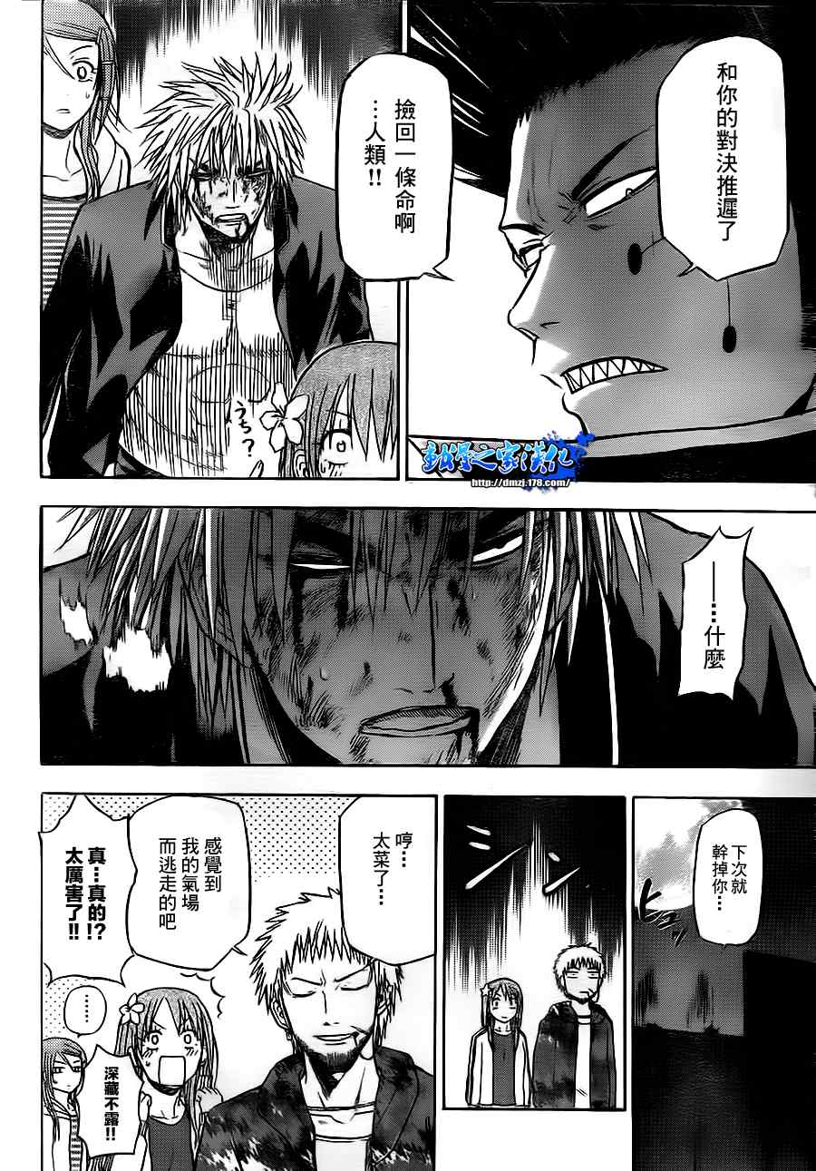 魔王奶爸韩漫全集-第87话无删减无遮挡章节图片 