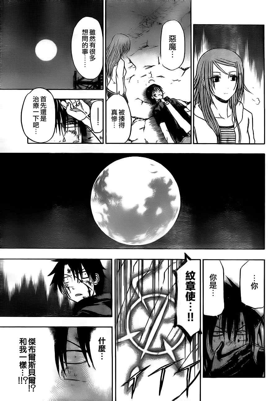 魔王奶爸韩漫全集-第87话无删减无遮挡章节图片 