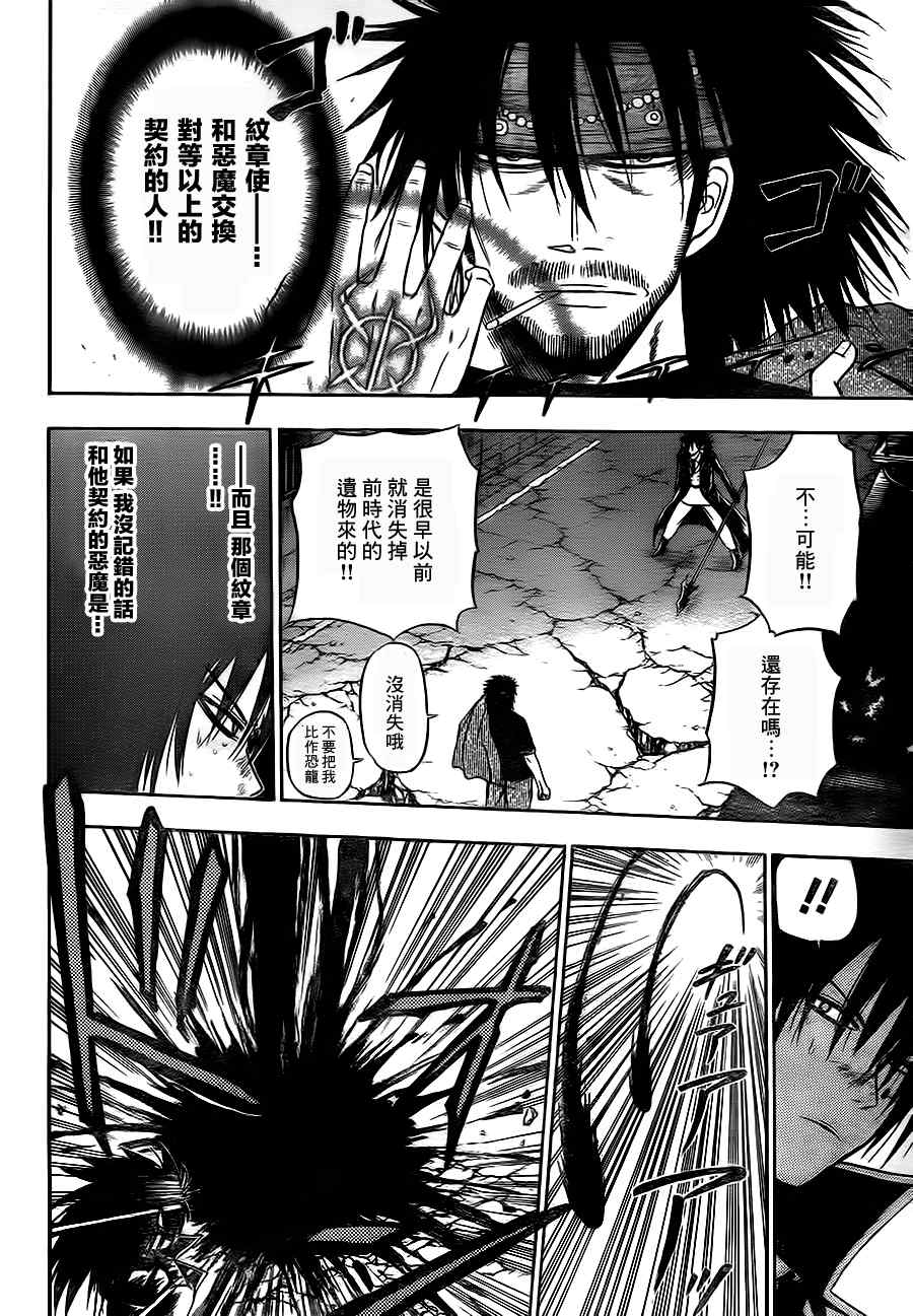 魔王奶爸韩漫全集-第87话无删减无遮挡章节图片 