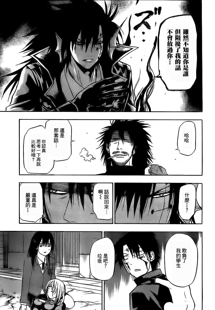 魔王奶爸韩漫全集-第87话无删减无遮挡章节图片 