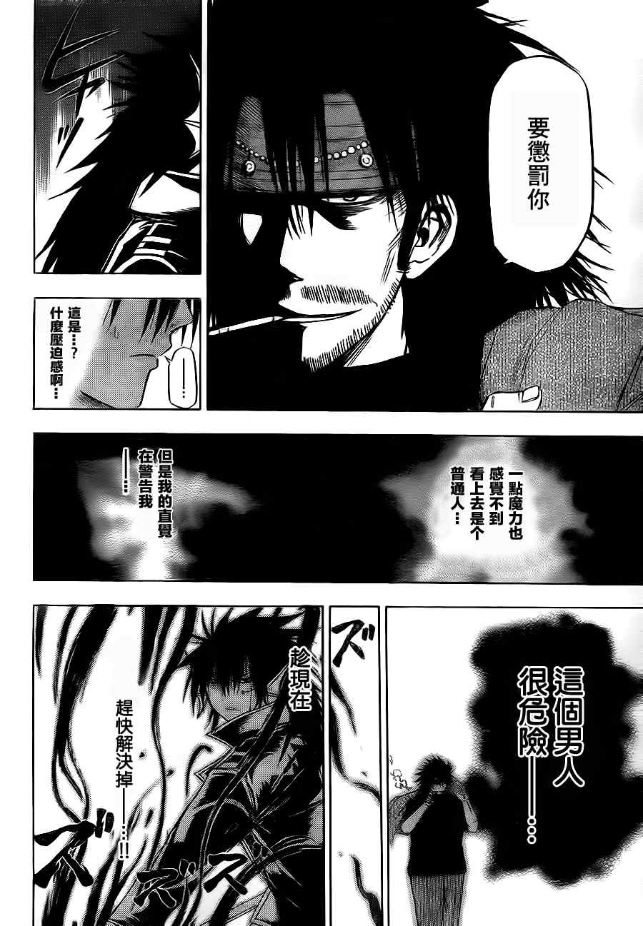 魔王奶爸韩漫全集-第87话无删减无遮挡章节图片 