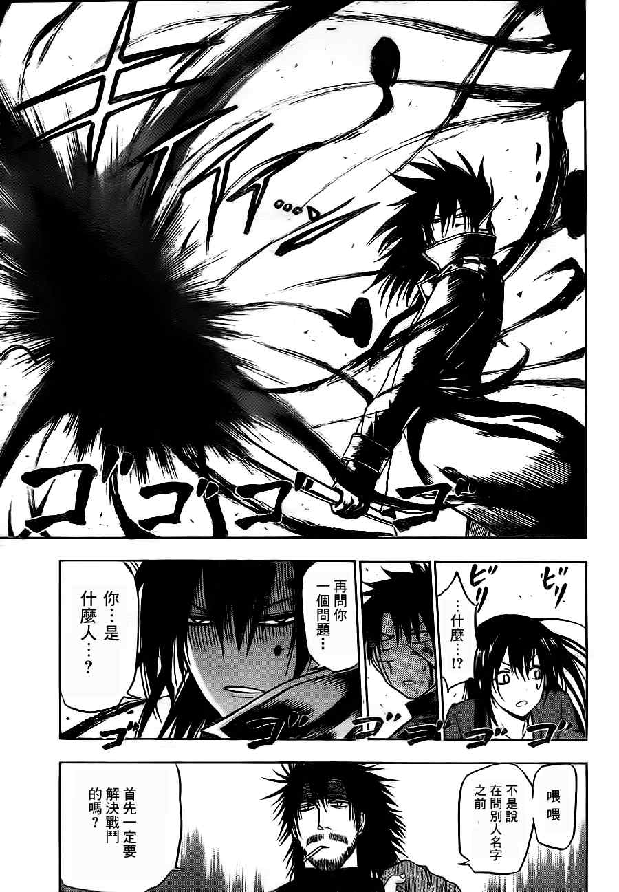 魔王奶爸韩漫全集-第87话无删减无遮挡章节图片 