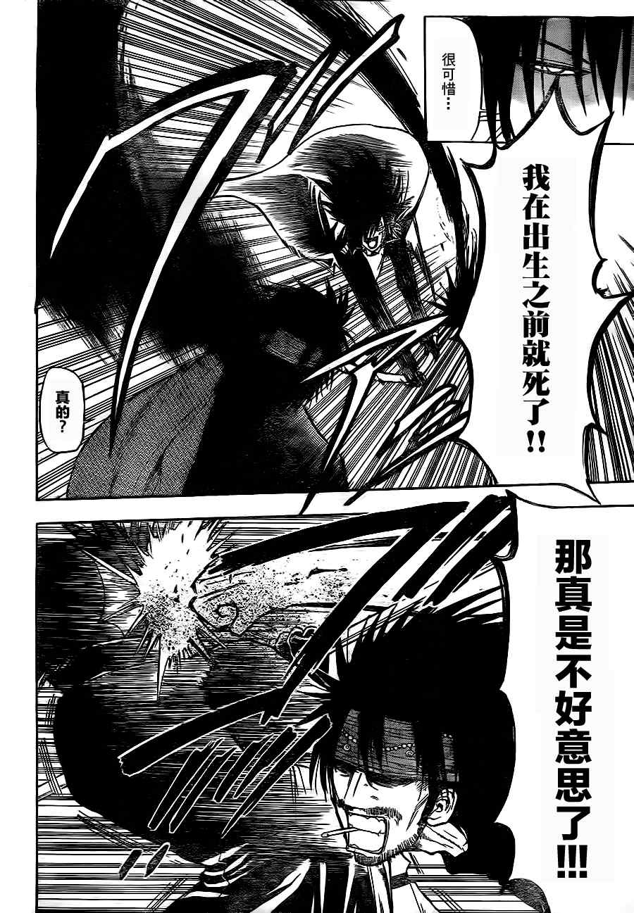 魔王奶爸韩漫全集-第87话无删减无遮挡章节图片 