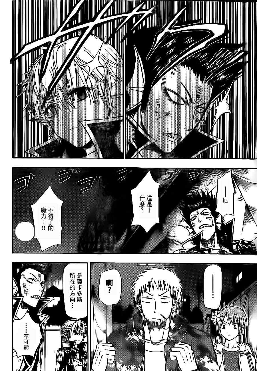魔王奶爸韩漫全集-第87话无删减无遮挡章节图片 