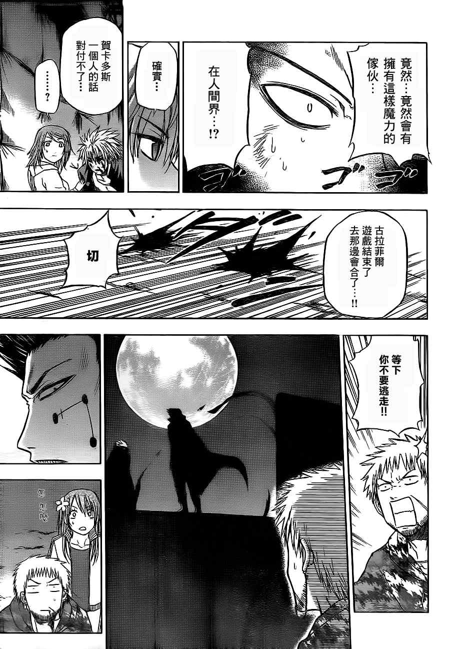 魔王奶爸韩漫全集-第87话无删减无遮挡章节图片 