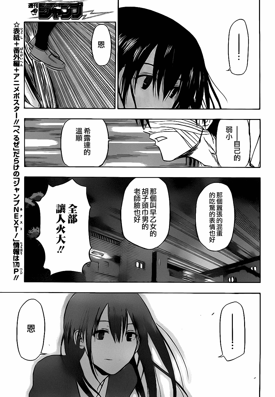 魔王奶爸韩漫全集-第88话无删减无遮挡章节图片 
