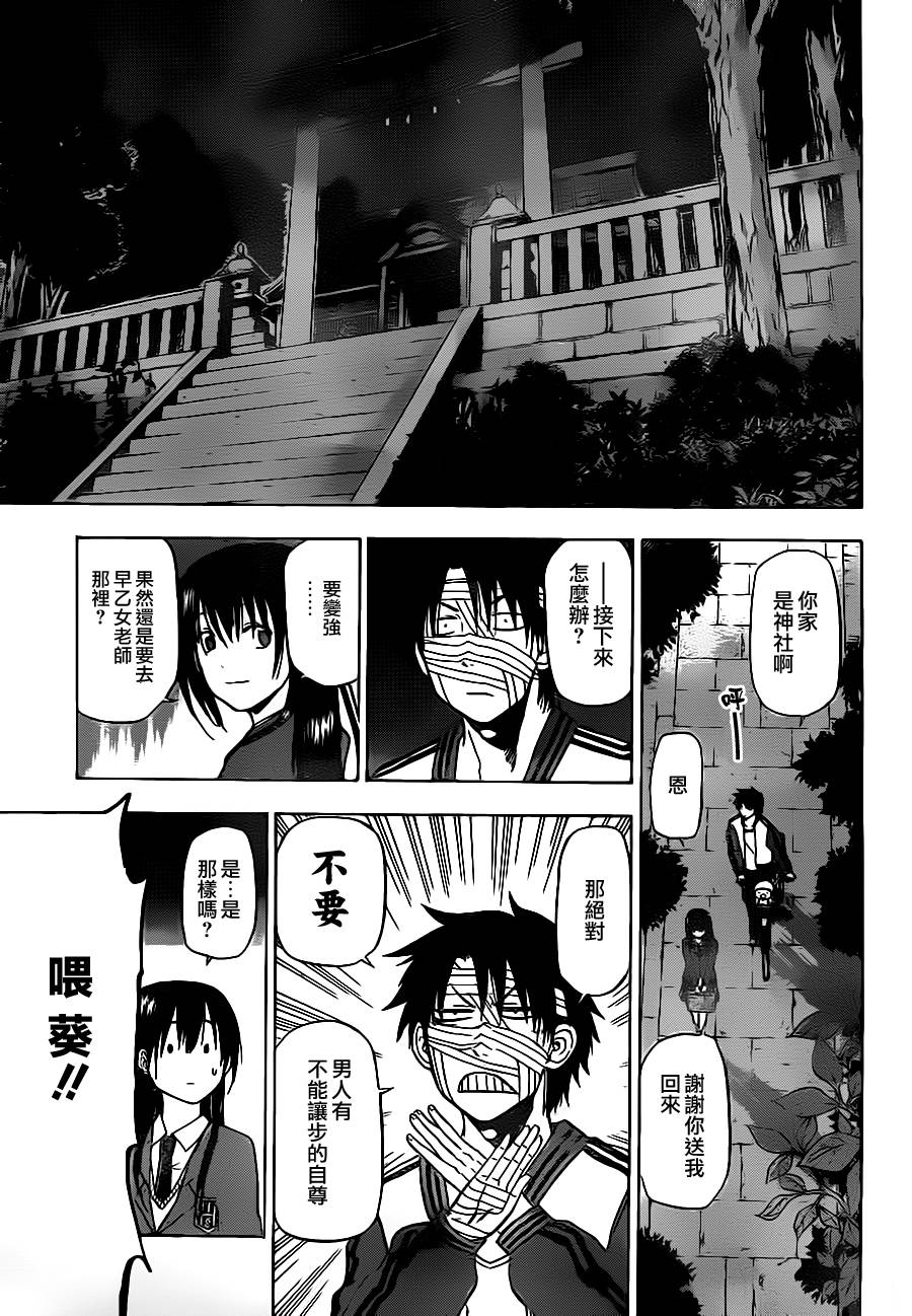 魔王奶爸韩漫全集-第88话无删减无遮挡章节图片 