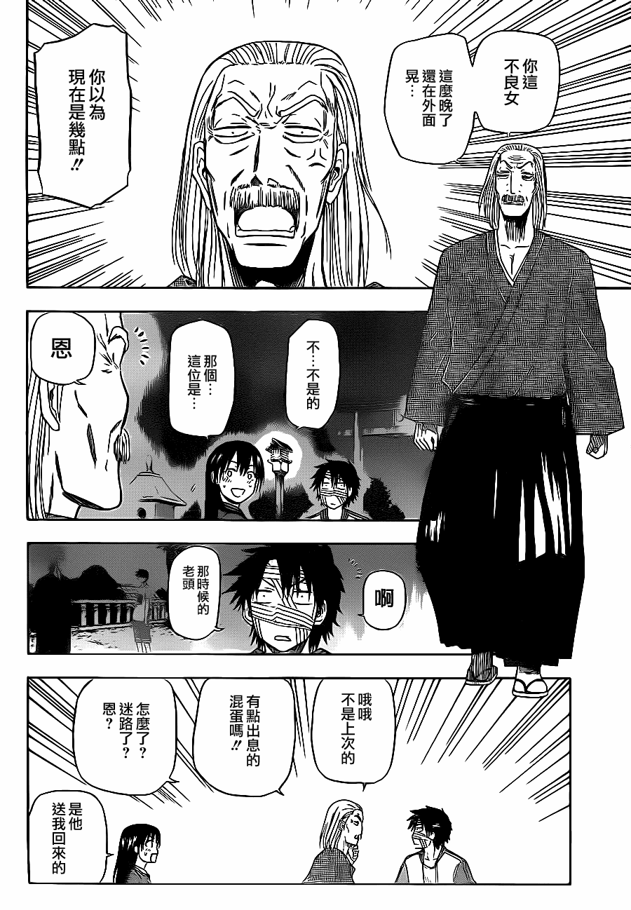 魔王奶爸韩漫全集-第88话无删减无遮挡章节图片 