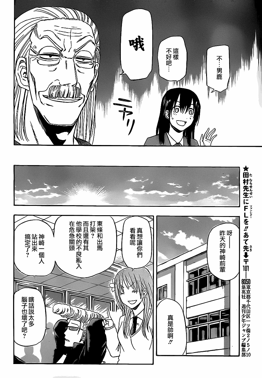 魔王奶爸韩漫全集-第88话无删减无遮挡章节图片 