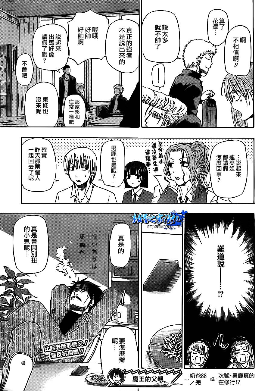 魔王奶爸韩漫全集-第88话无删减无遮挡章节图片 