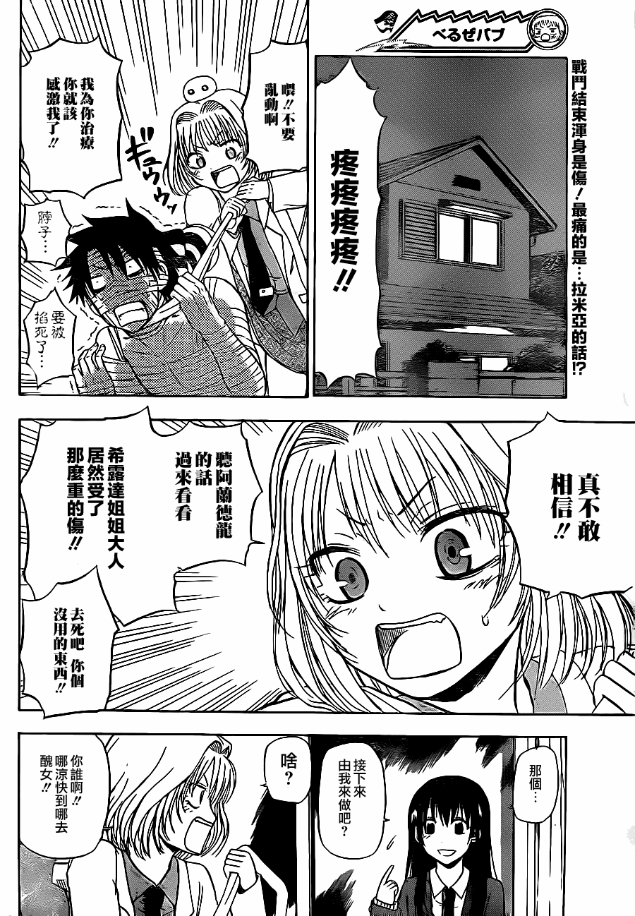 魔王奶爸韩漫全集-第88话无删减无遮挡章节图片 