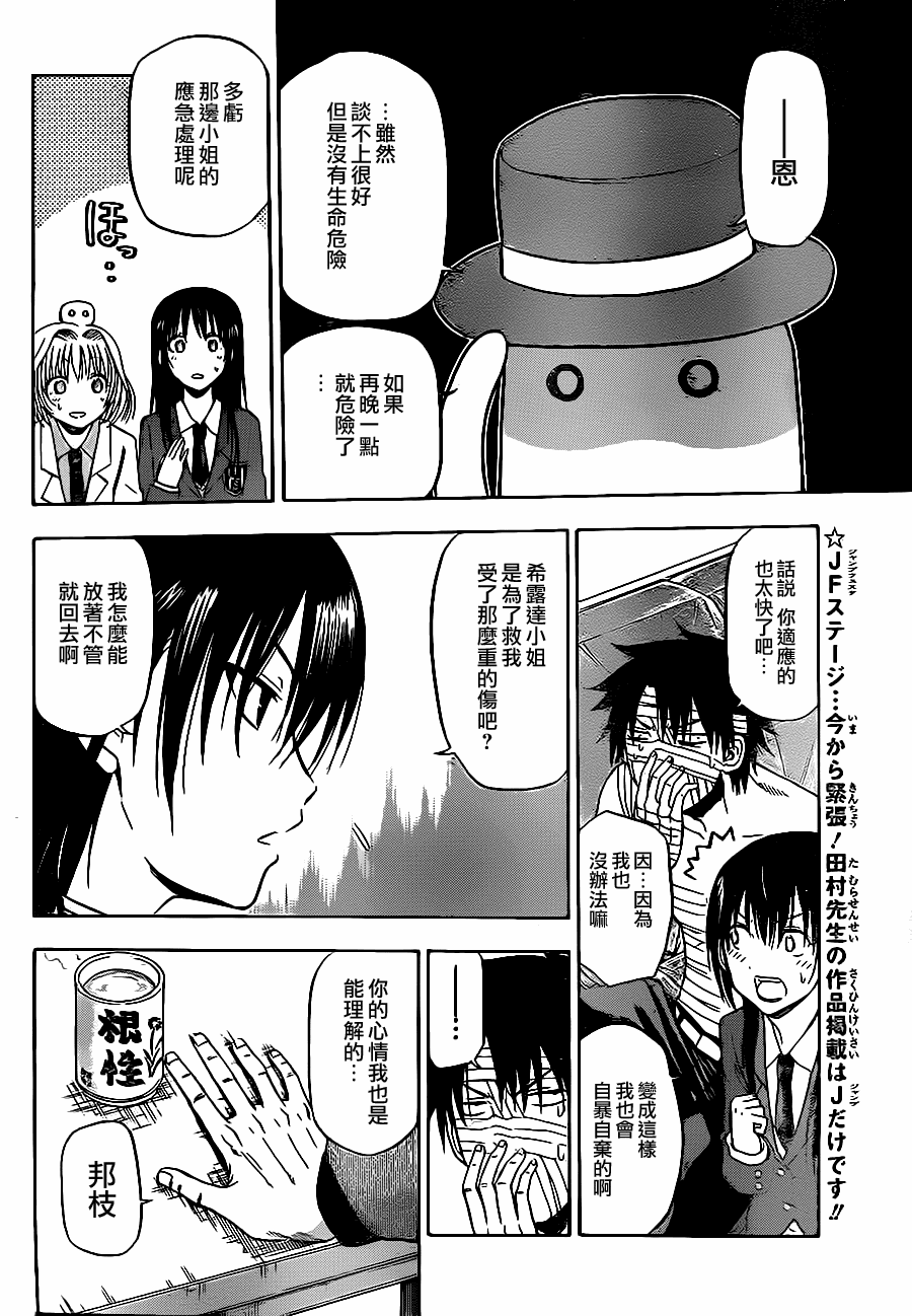 魔王奶爸韩漫全集-第88话无删减无遮挡章节图片 