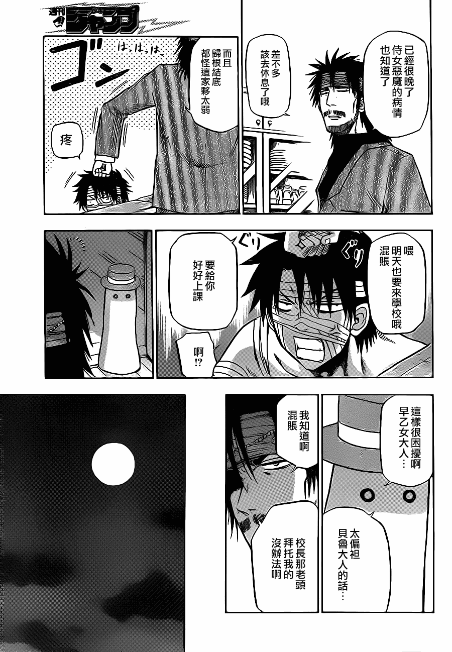魔王奶爸韩漫全集-第88话无删减无遮挡章节图片 