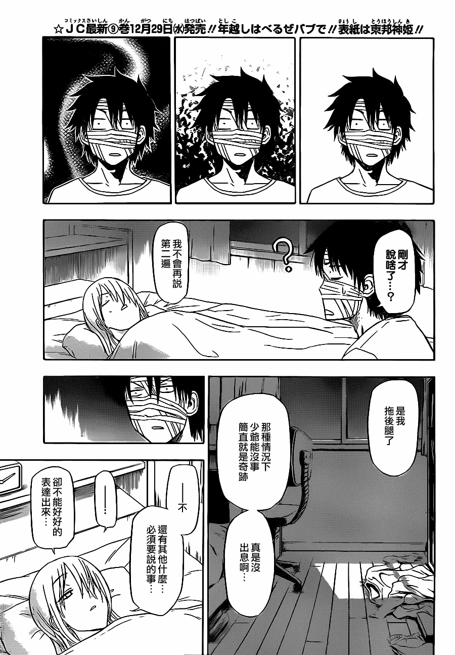 魔王奶爸韩漫全集-第88话无删减无遮挡章节图片 