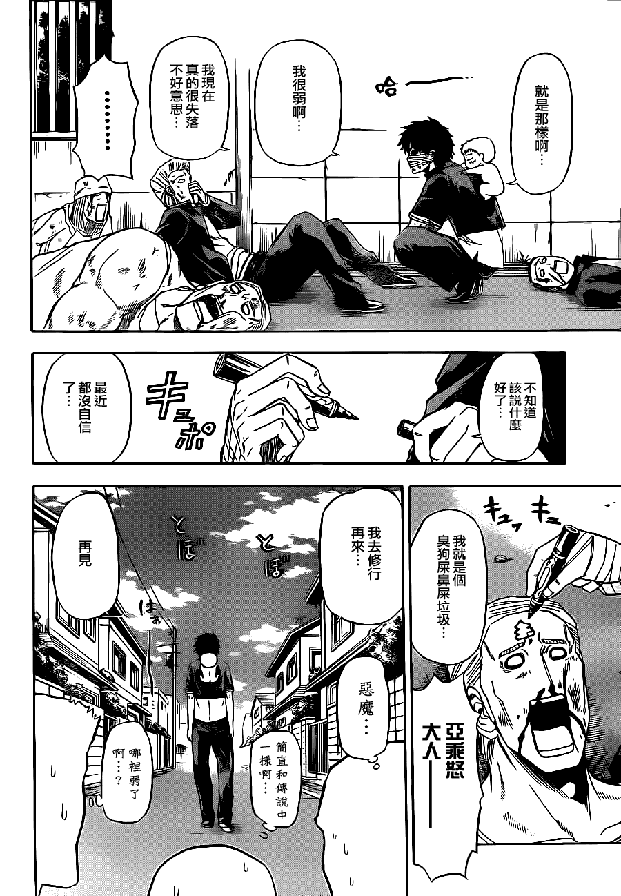 魔王奶爸韩漫全集-第89话无删减无遮挡章节图片 