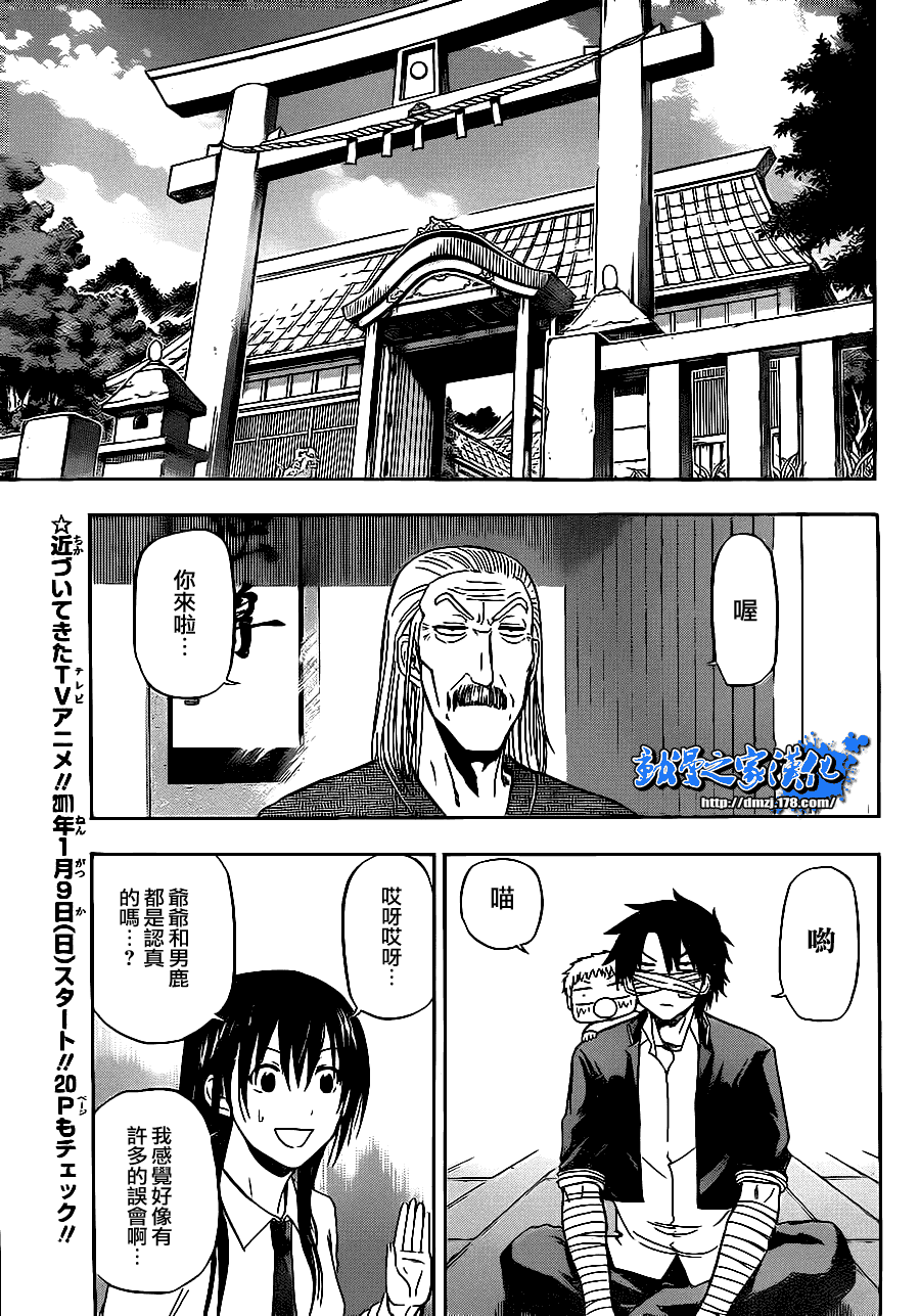 魔王奶爸韩漫全集-第89话无删减无遮挡章节图片 