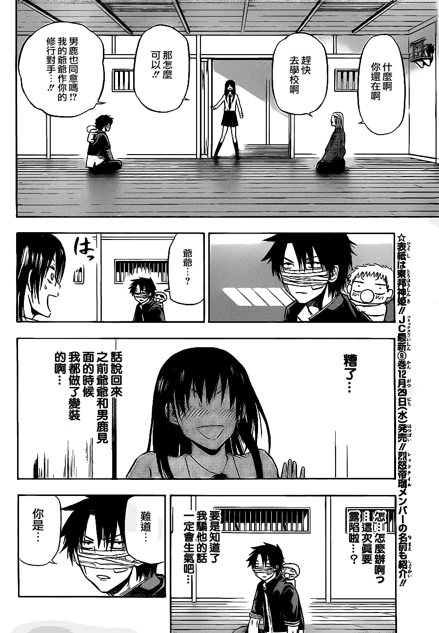 魔王奶爸韩漫全集-第89话无删减无遮挡章节图片 