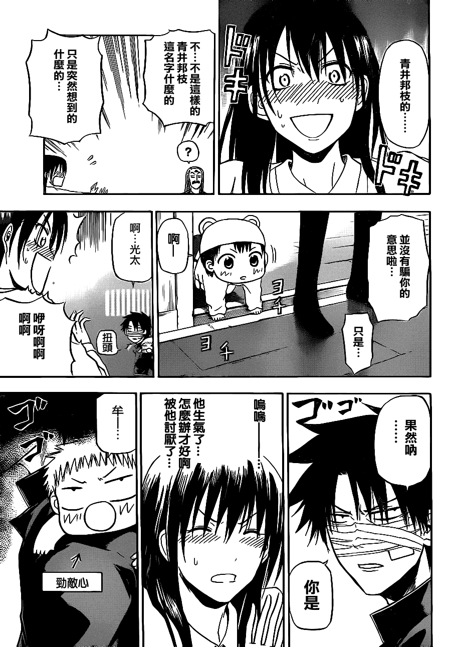 魔王奶爸韩漫全集-第89话无删减无遮挡章节图片 