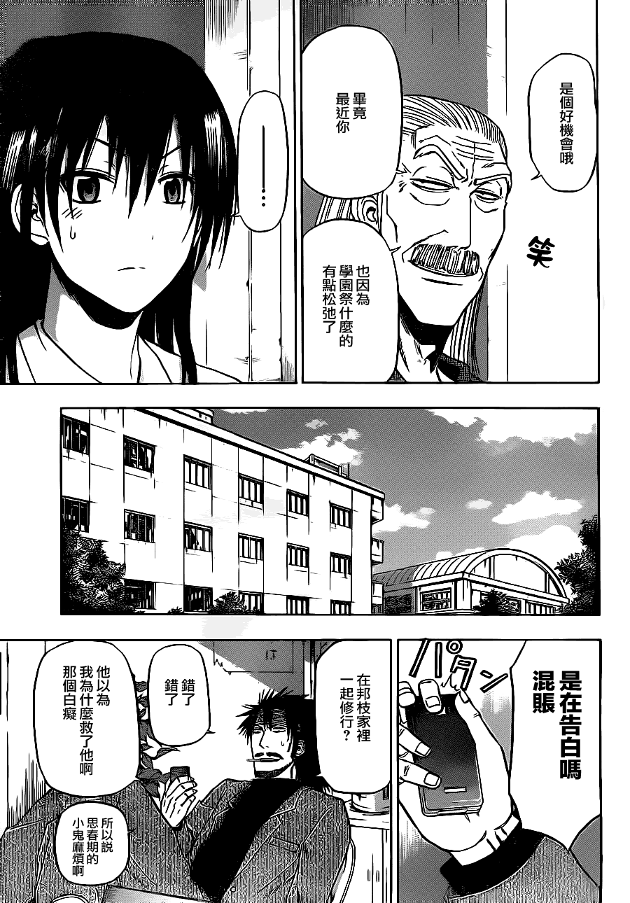 魔王奶爸韩漫全集-第89话无删减无遮挡章节图片 