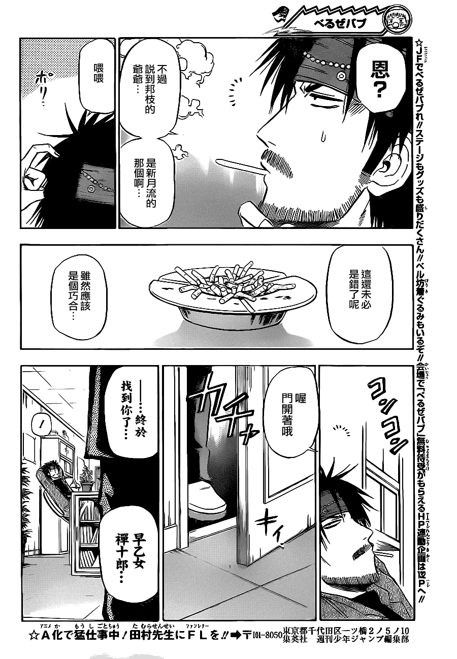 魔王奶爸韩漫全集-第89话无删减无遮挡章节图片 