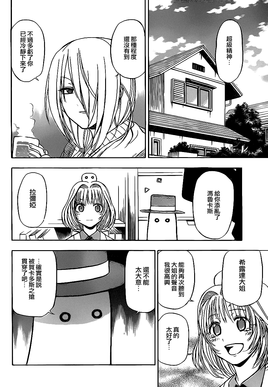 魔王奶爸韩漫全集-第89话无删减无遮挡章节图片 