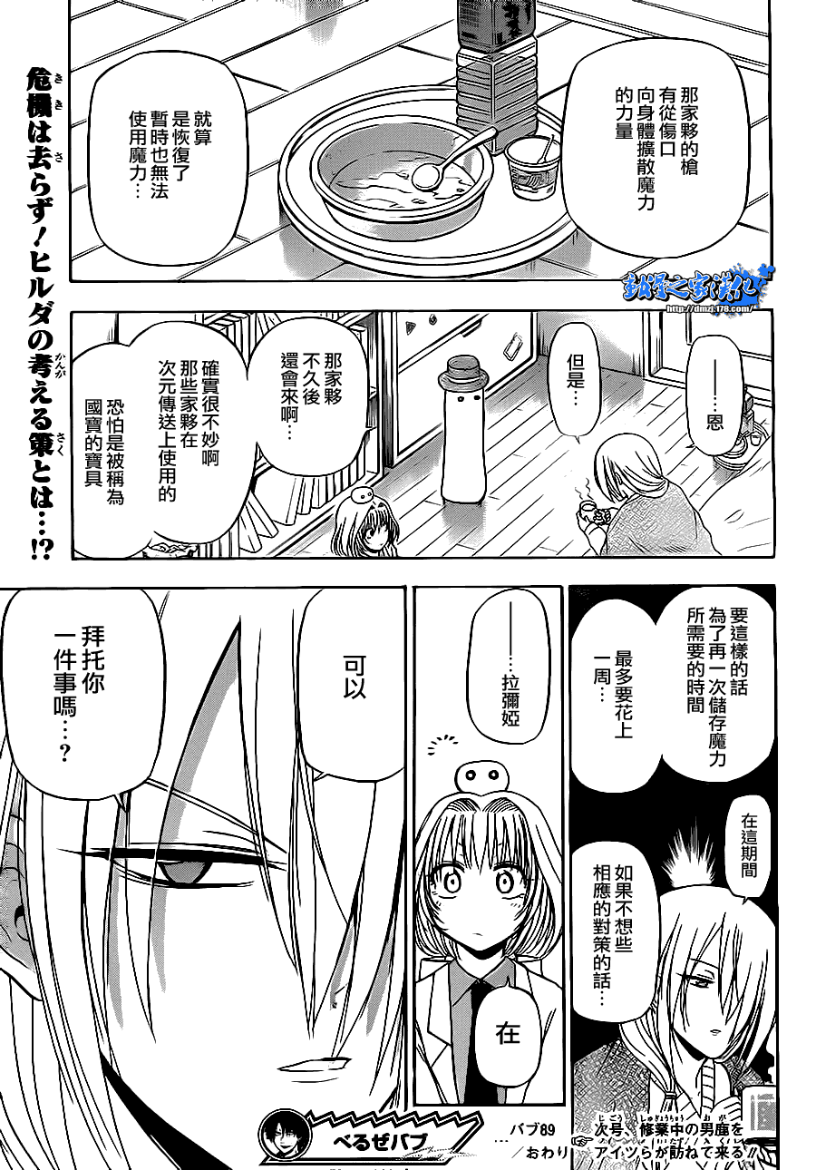 魔王奶爸韩漫全集-第89话无删减无遮挡章节图片 