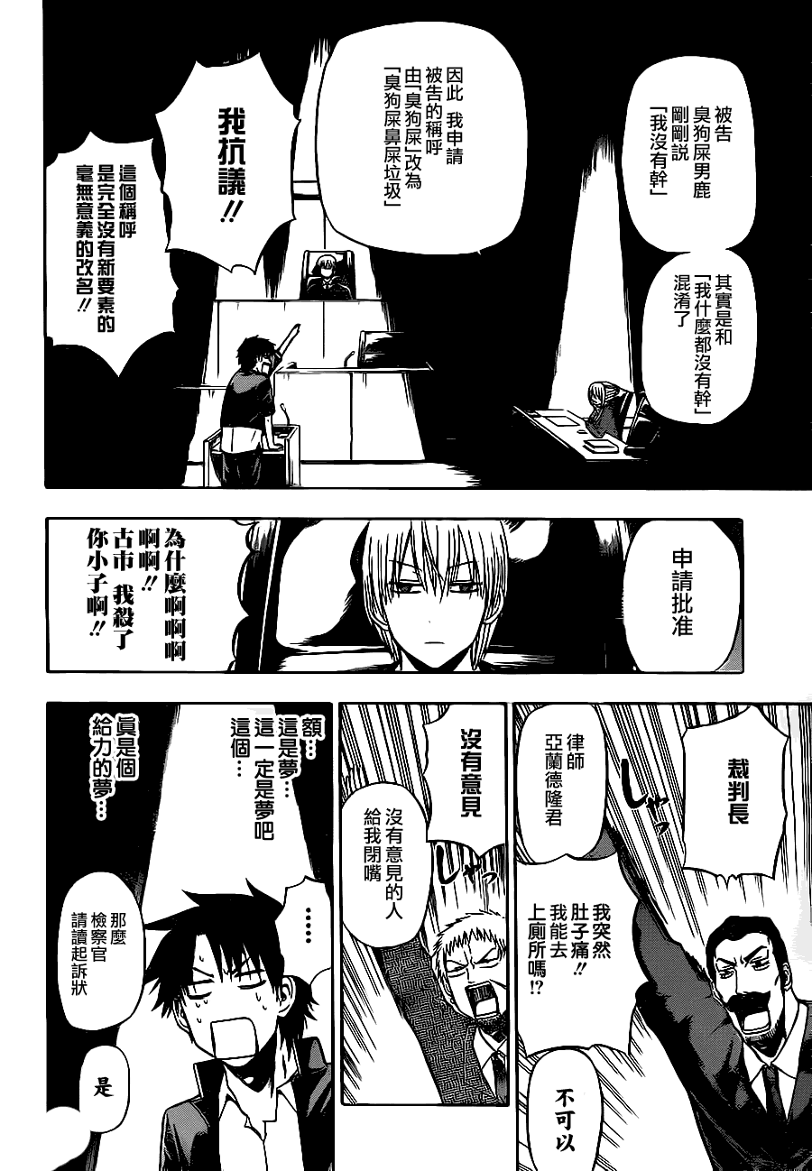魔王奶爸韩漫全集-第89话无删减无遮挡章节图片 