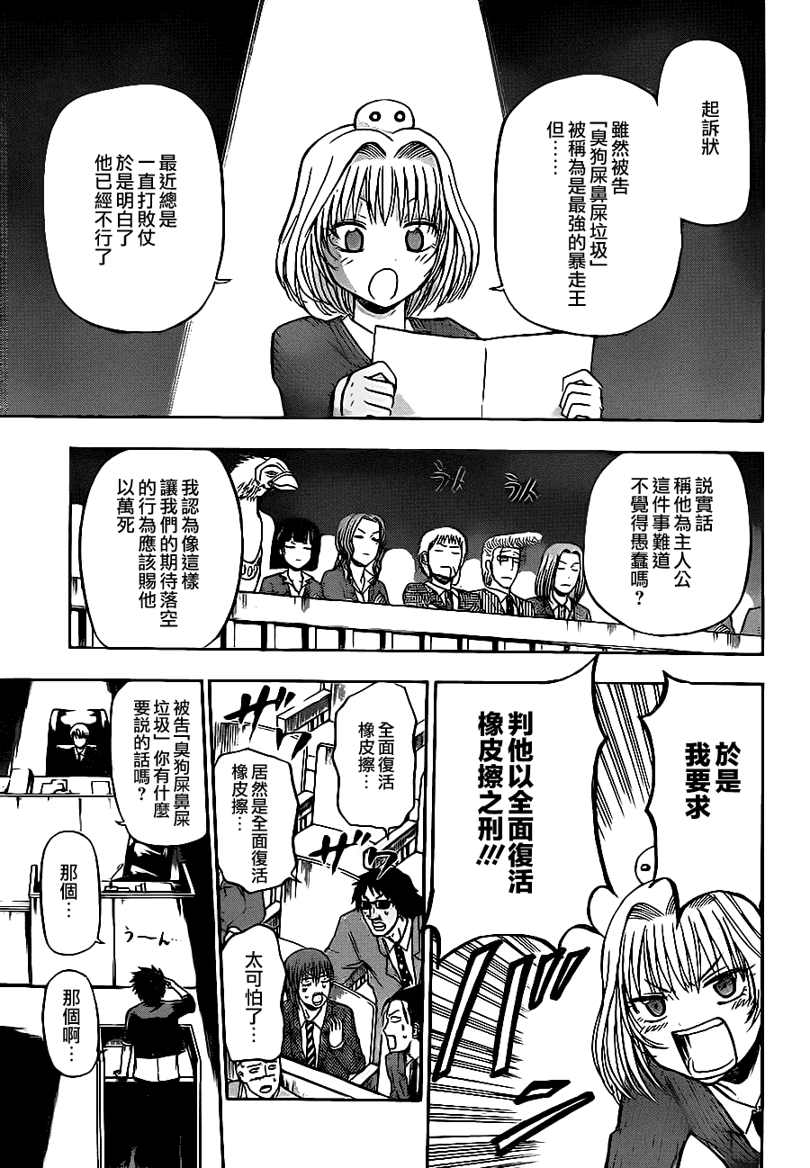 魔王奶爸韩漫全集-第89话无删减无遮挡章节图片 