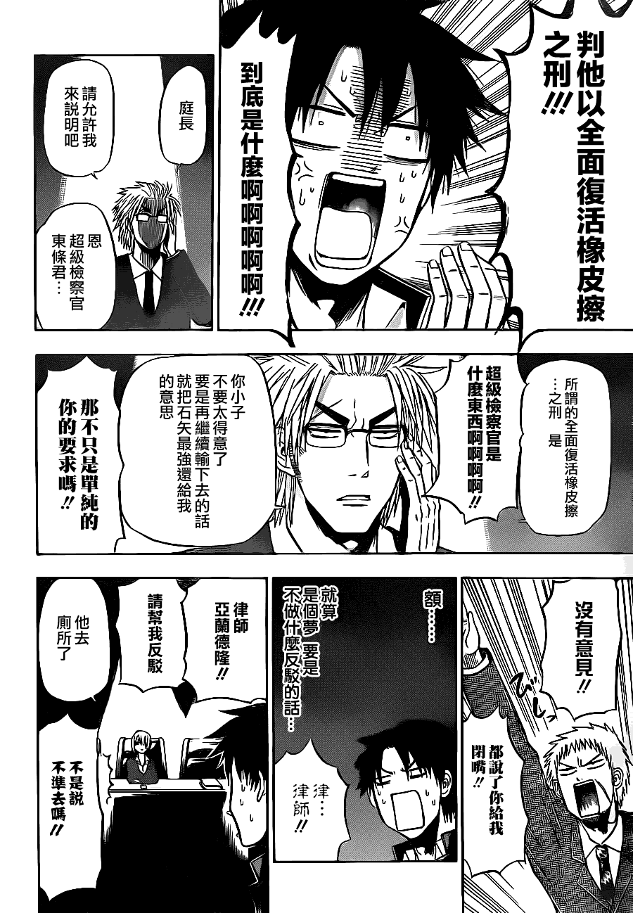 魔王奶爸韩漫全集-第89话无删减无遮挡章节图片 
