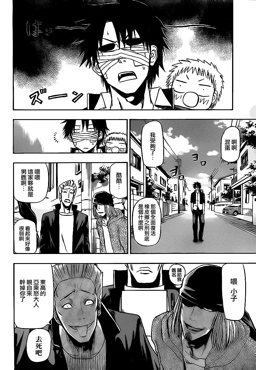 魔王奶爸韩漫全集-第89话无删减无遮挡章节图片 