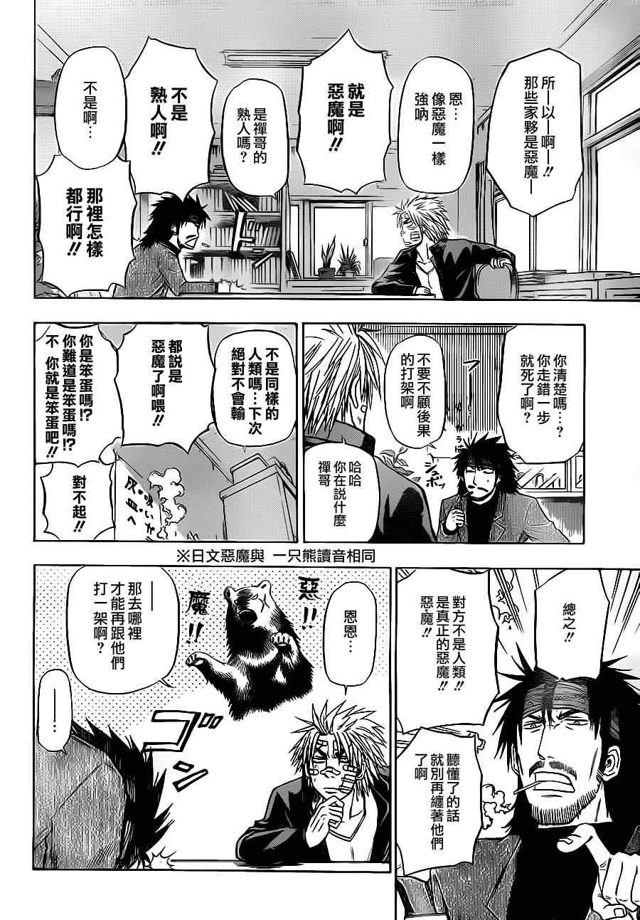 魔王奶爸韩漫全集-第90话无删减无遮挡章节图片 