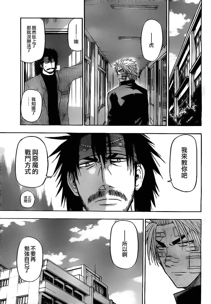 魔王奶爸韩漫全集-第90话无删减无遮挡章节图片 