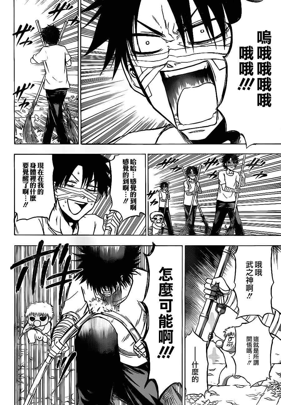 魔王奶爸韩漫全集-第90话无删减无遮挡章节图片 