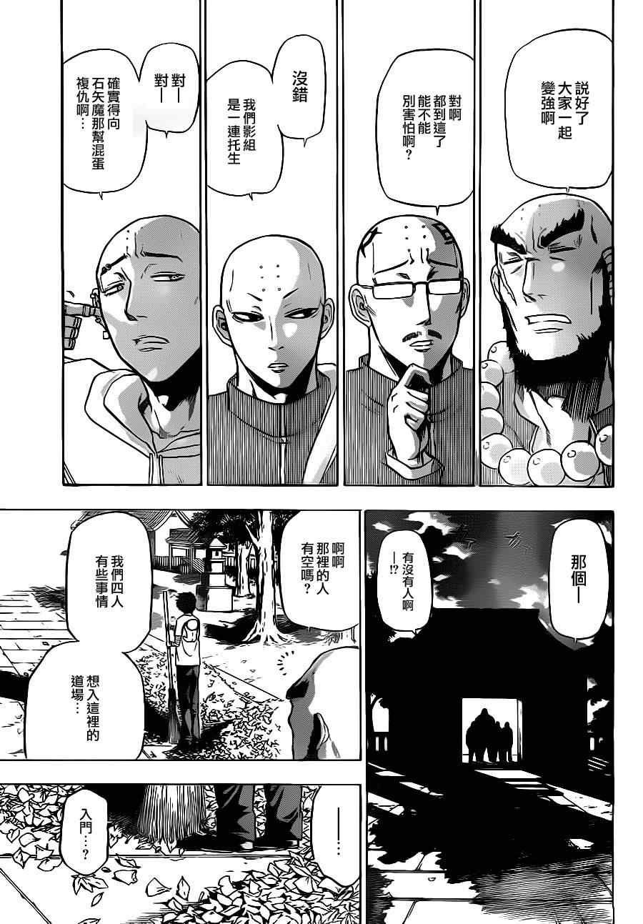 魔王奶爸韩漫全集-第90话无删减无遮挡章节图片 