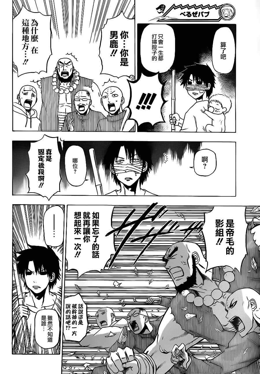 魔王奶爸韩漫全集-第90话无删减无遮挡章节图片 