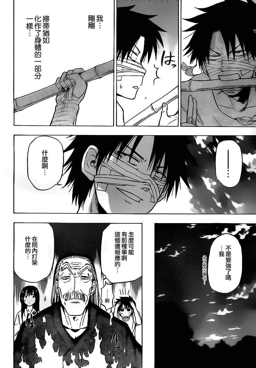 魔王奶爸韩漫全集-第90话无删减无遮挡章节图片 