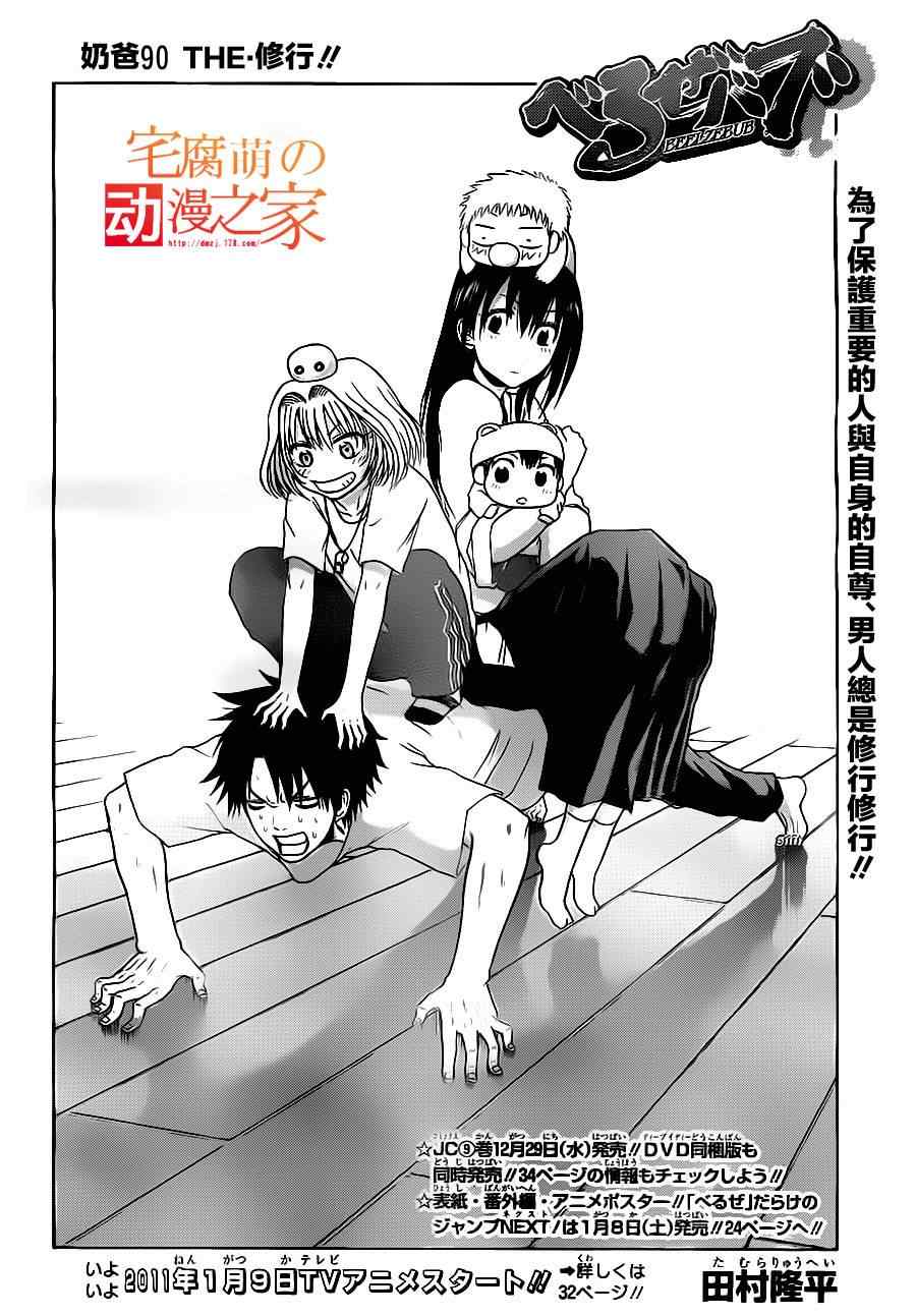 魔王奶爸韩漫全集-第90话无删减无遮挡章节图片 