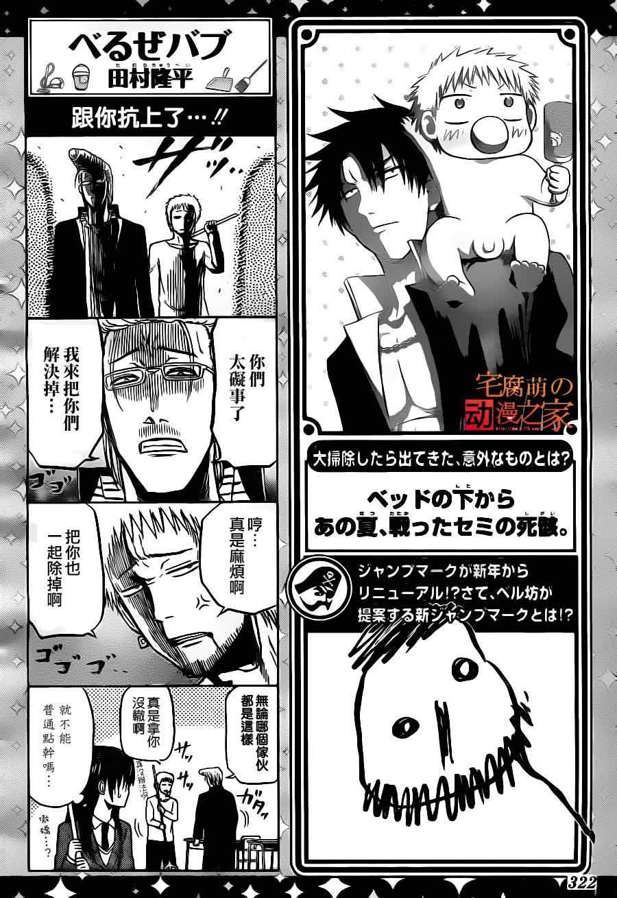 魔王奶爸韩漫全集-第90话无删减无遮挡章节图片 