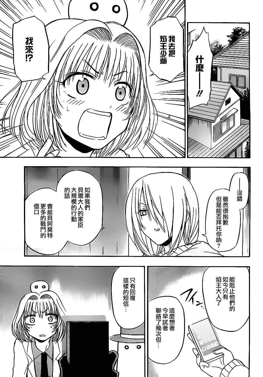 魔王奶爸韩漫全集-第90话无删减无遮挡章节图片 