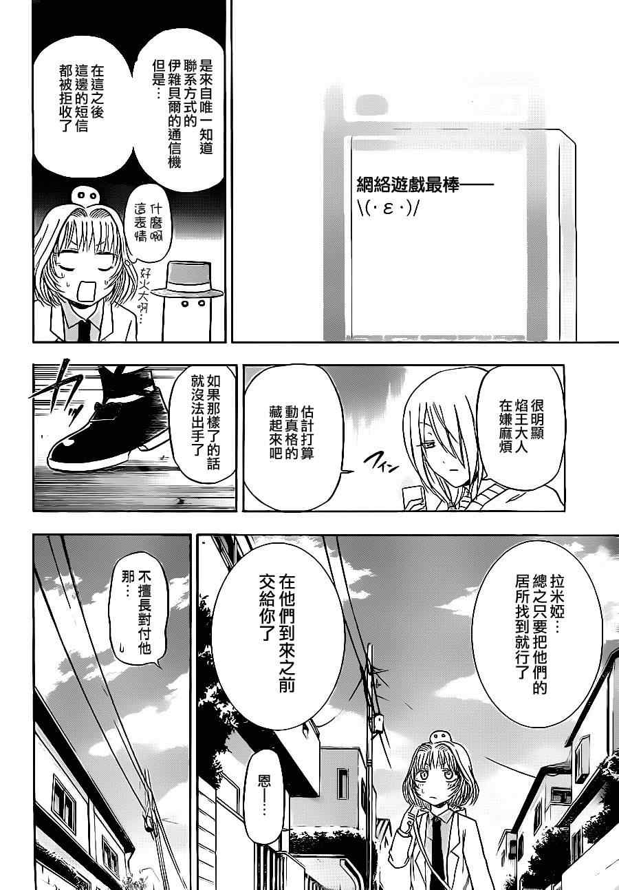 魔王奶爸韩漫全集-第90话无删减无遮挡章节图片 