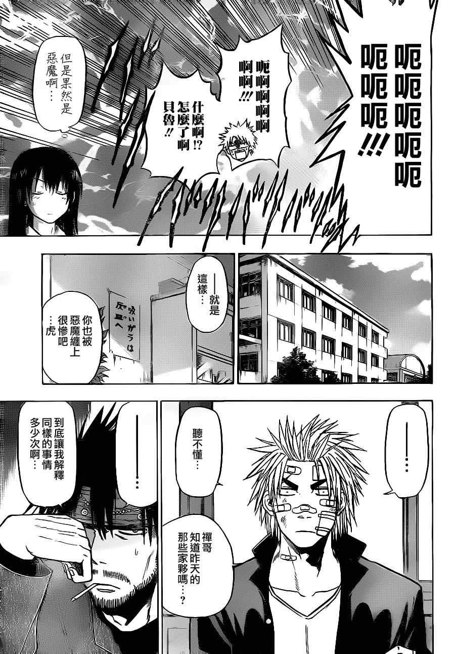 魔王奶爸韩漫全集-第90话无删减无遮挡章节图片 