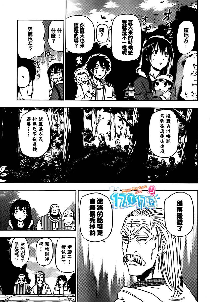 魔王奶爸韩漫全集-第91话无删减无遮挡章节图片 