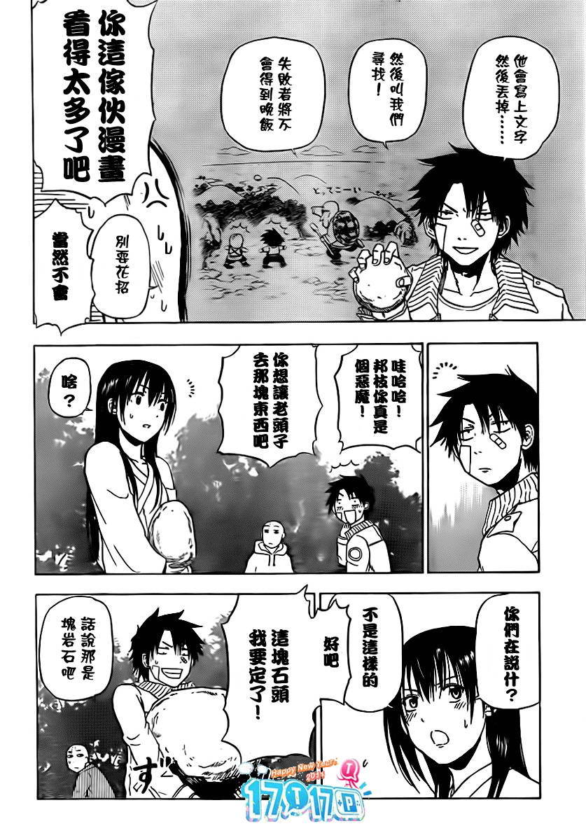 魔王奶爸韩漫全集-第91话无删减无遮挡章节图片 