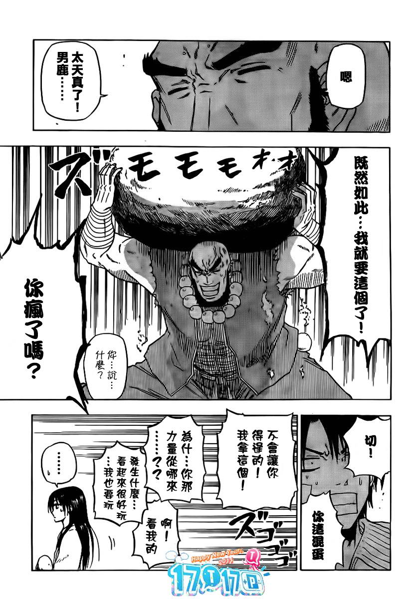 魔王奶爸韩漫全集-第91话无删减无遮挡章节图片 