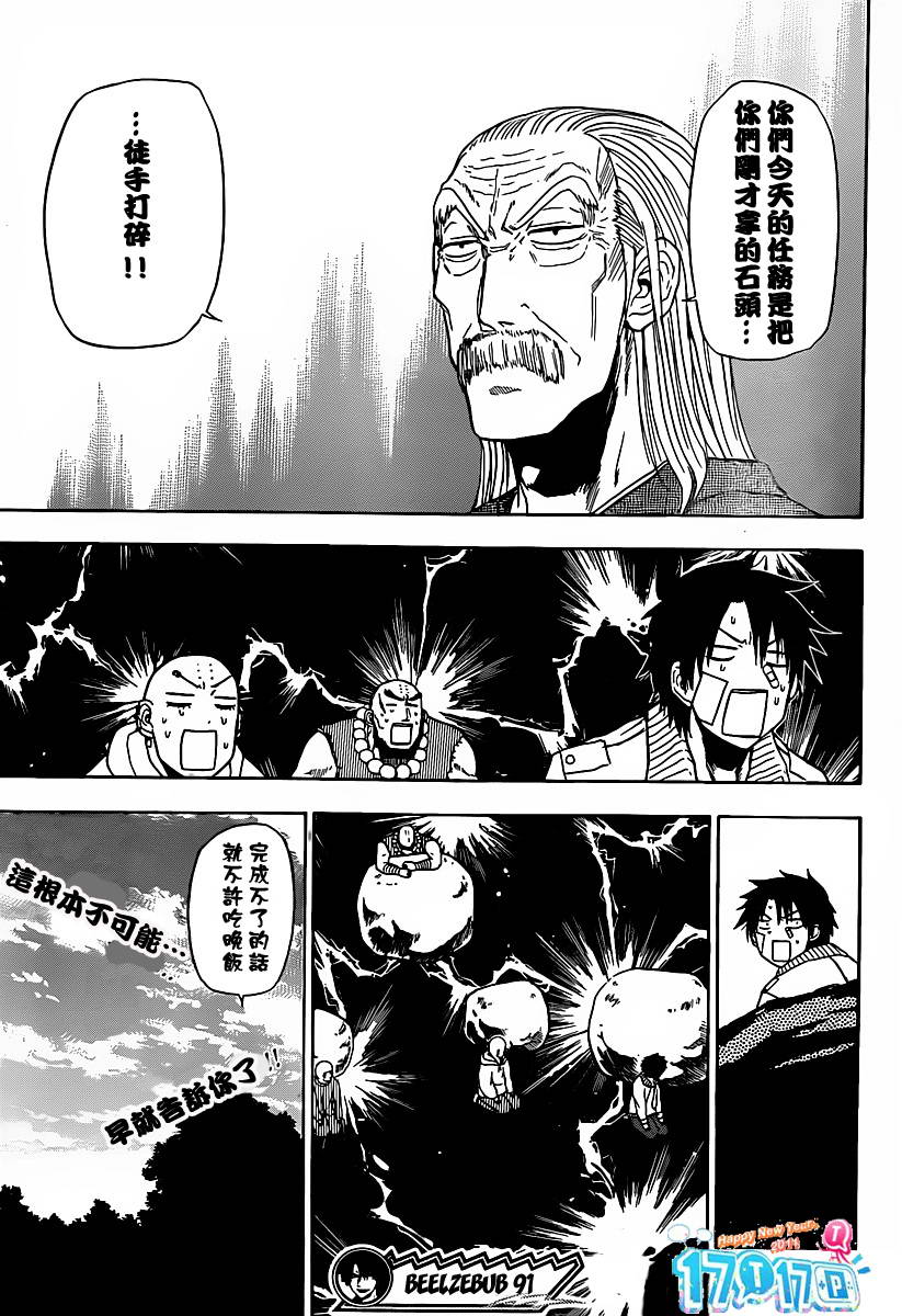 魔王奶爸韩漫全集-第91话无删减无遮挡章节图片 