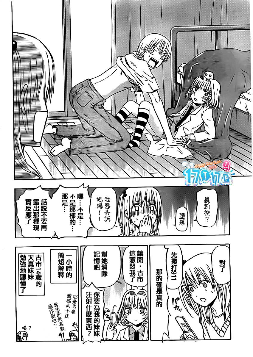 魔王奶爸韩漫全集-第91话无删减无遮挡章节图片 