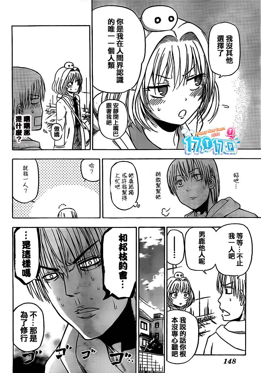 魔王奶爸韩漫全集-第91话无删减无遮挡章节图片 