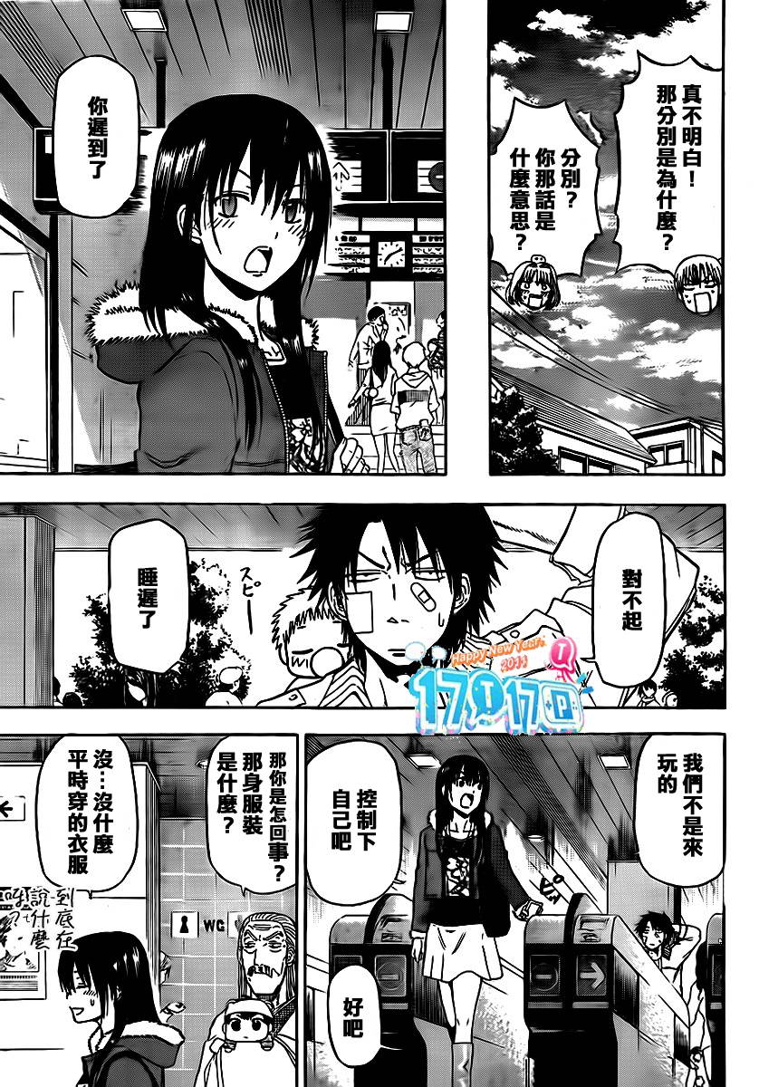 魔王奶爸韩漫全集-第91话无删减无遮挡章节图片 